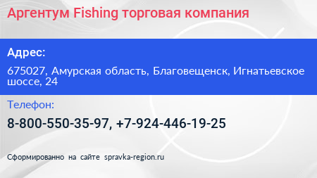 Аргентум Fishing торговая компания - визитка