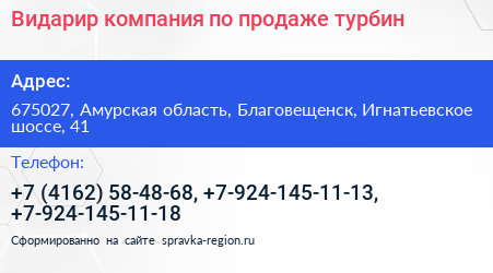 Видарир компания по продаже турбин - визитка