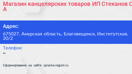 Магазин канцелярских товаров ИП Стеканов С А  - визитка