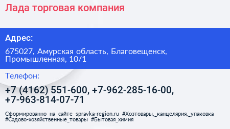 Лада торговая компания - визитка