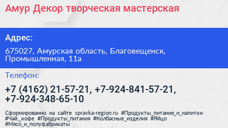 Амур Декор творческая мастерская - визитка