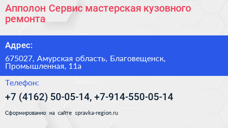 Апполон Сервис мастерская кузовного ремонта - визитка