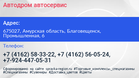 Нажмите, чтобы скачать визитку Автодром автосервис - визитка