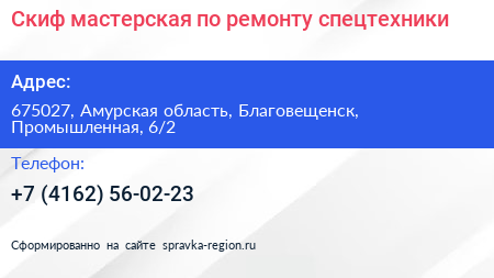Скиф мастерская по ремонту спецтехники - визитка