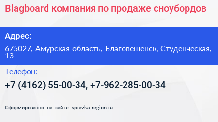 Blagboard компания по продаже сноубордов - визитка