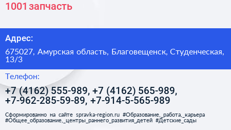 1001 запчасть - визитка