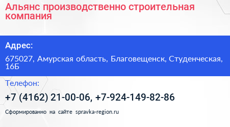 Альянс производственно строительная компания - визитка