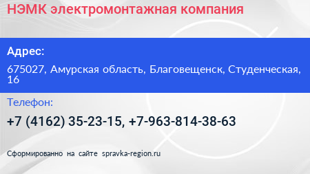 НЭМК электромонтажная компания - визитка