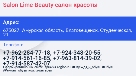 Salon Lime Beauty cалон красоты - визитка