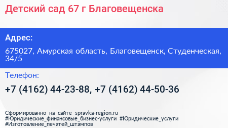 Детский сад 67 г Благовещенска - визитка