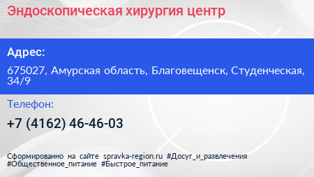 Эндоскопическая хирургия центр - визитка