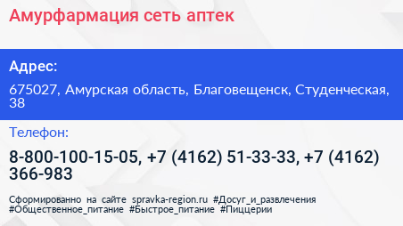 Амурфармация сеть аптек - визитка