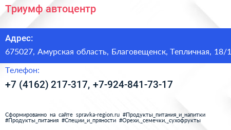 Триумф автоцентр - визитка