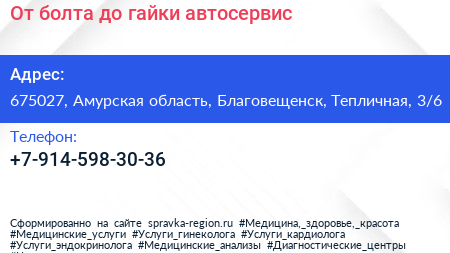 От болта до гайки автосервис - визитка