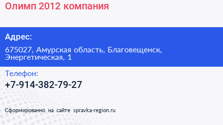 Нажмите, чтобы скачать визитку Олимп 2012 компания - визитка