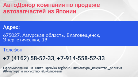 Нажмите, чтобы скачать визитку АвтоДонор компания по продаже автозапчастей из Японии - визитка