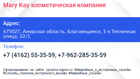 Mary Kay косметическая компания - визитка