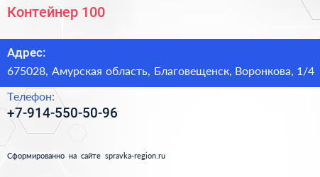 Нажмите, чтобы скачать визитку Контейнер 100 - визитка