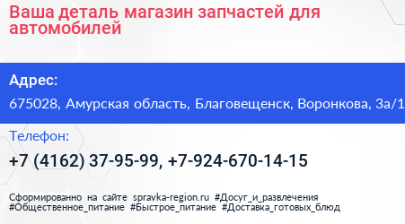Ваша деталь магазин запчастей для автомобилей - визитка