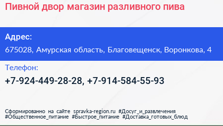 Пивной двор магазин разливного пива - визитка