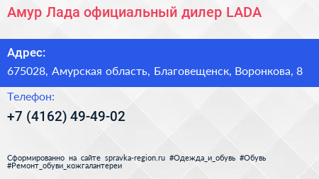 Амур Лада официальный дилер LADA - визитка
