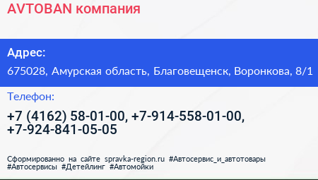 AVTOBAN компания - визитка