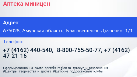 Аптека миницен - визитка