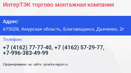 ИнтерТЭК торгово монтажная компания - визитка