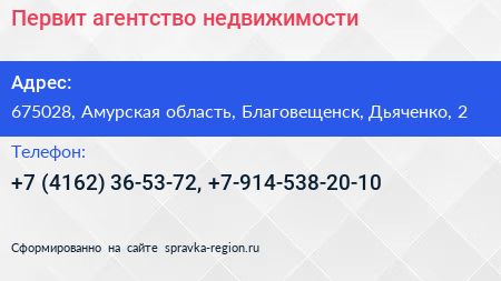 Первит агентство недвижимости - визитка