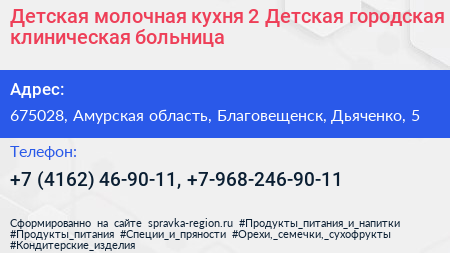 Детская молочная кухня 2 Детская городская клиническая больница - визитка
