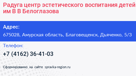 Радуга центр эстетического воспитания детей им В В Белоглазова - визитка