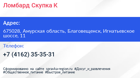 Ломбард Скупка К - визитка