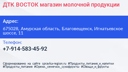ДТК ВОСТОК магазин молочной продукции - визитка