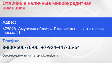 Отличные наличные микрокредитная компания - визитка