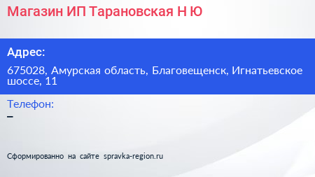 Магазин ИП Тарановская Н Ю  - визитка