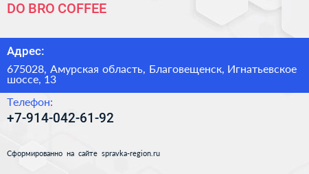 Нажмите, чтобы скачать визитку DO BRO COFFEE - визитка