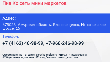 Пив Ко сеть мини маркетов - визитка