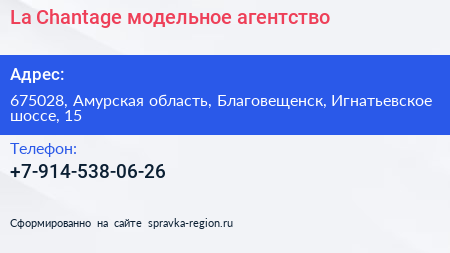 La Chantage модельное агентство - визитка