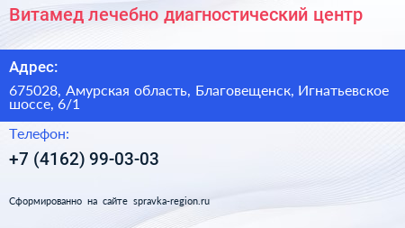 Витамед лечебно диагностический центр - визитка