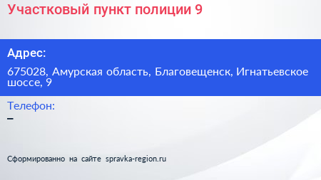 Участковый пункт полиции 9 - визитка