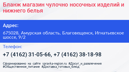 Бланж магазин чулочно носочных изделий и нижнего белья - визитка