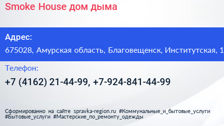 Smoke House дом дыма - визитка