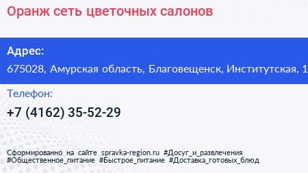 Оранж сеть цветочных салонов - визитка