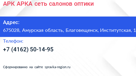 АРК АРКА сеть салонов оптики - визитка