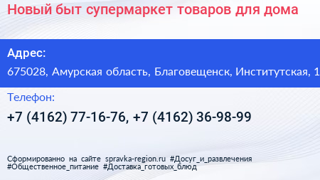 Новый быт супермаркет товаров для дома - визитка