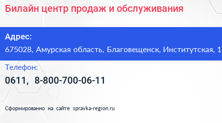 Билайн центр продаж и обслуживания - визитка