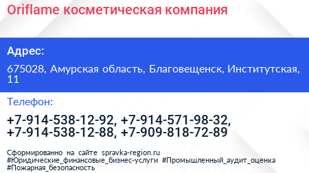 Oriflame косметическая компания - визитка