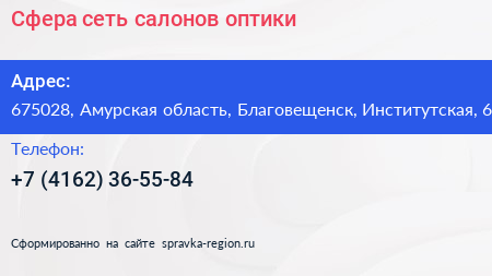 Сфера сеть салонов оптики - визитка