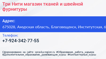 Три Нити магазин тканей и швейной фурнитуры - визитка