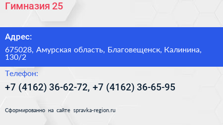 Гимназия 25 - визитка
